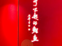 -阿五黄河大鲤鱼(英协路店)