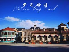 -北京张裕爱斐堡酒庄