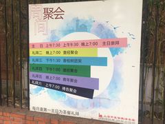 -上海市基督教诸圣堂