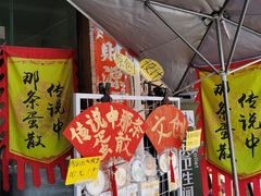 -传说中那条蛋散
