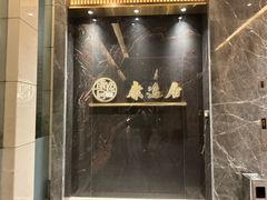 -康逸居·始于2002(海安店)
