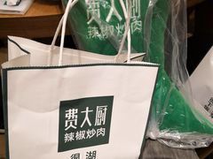 -费大厨辣椒炒肉(万家丽一店)