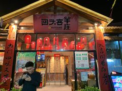 门面-李久其家民间餐厅(梅溪湖店)