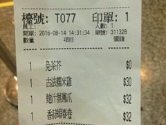 账单-添好运点心专门店(中环IFC店)