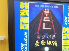 -谜盒子奇幻密室(南屏店)
