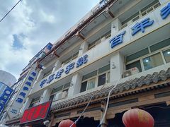 -马家烧麦(总店)