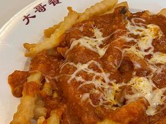 番茄芝士肉酱薯条-大哥餐厅(西城花园店)