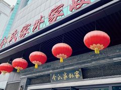 门面-令氏家外家岐山面(火炬路店)
