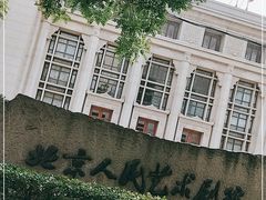 -北京人艺戏剧博物馆
