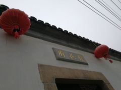 -苏州文旅花间堂·探花府酒店