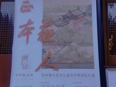 -苏州文庙(姑苏区)