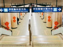 -安定门(地铁站)
