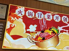 -冒菜西施·非遗冒菜(总店)