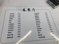 -春餐厅