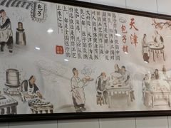 -天津包子铺(万泉庄店)