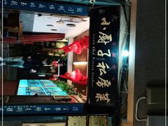 门面-小厨子私房菜·云南美食店