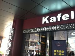-猫屎咖啡(日月光中心广场店)