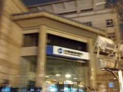 -中国建设银行(北京东四支行)