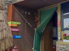 -三忘湖 SWANSEEN(柳荫公园店)