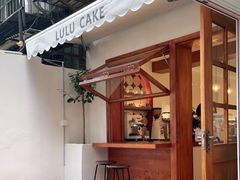 -LuluCake·路鹿蛋糕