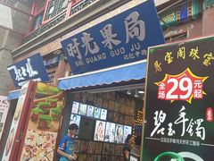 -古文化街旅游区