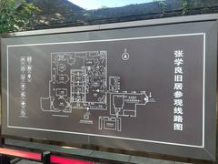 -张学良旧居陈列馆