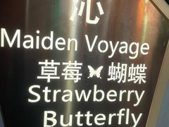 -Strawberry Butterfly草莓蝴蝶日式水果挞