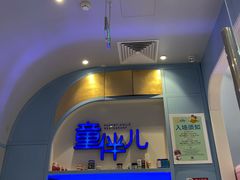 门面-KIDults童伴儿亲子餐厅(达美中心广场店)
