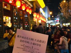 -重庆渝达老火锅(春熙路店)