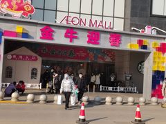 -永旺梦乐城(金银潭店)