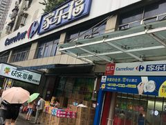 -家乐福(金观音店)