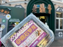 -老鼎丰(靖宇街总店)