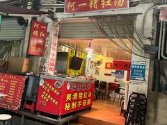 -阿一猪红汤(东风西路店)