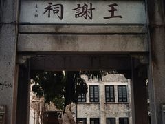 -墨池公园
