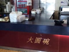 -大圆碗(新兴路店)