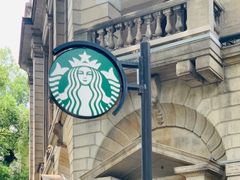 -星巴克臻选(广州沙面店)