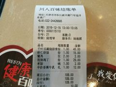 账单-川人百味(天津远洋未来广场店)