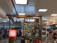 -厦门高崎国际机场-T3航站楼