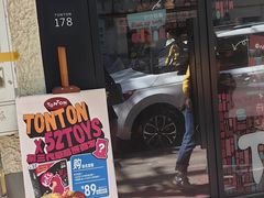 -TonTon(永康路店)