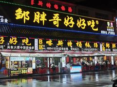 -邹胖哥好好吃餐馆(荔波美食街店)