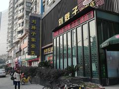 -刘胖子家常菜·蹄花焖藕(中南店)