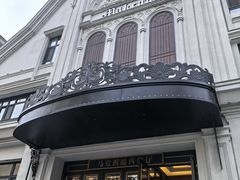 -马克西姆俄罗斯餐厅(通亚街店)