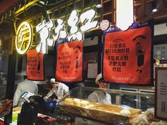 门面-京天红炸糕(食宝街店)
