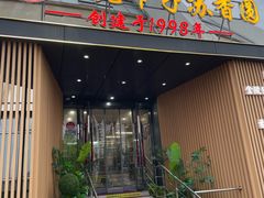 -丁老爷子苏香圆