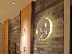 -小茶闲舍·观景商务茶馆(广州塔店)