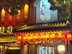 -鸟泉居酒屋·烧鸟·酒馆(百子湾店)