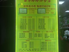 -珍珍小食店(西华路店)