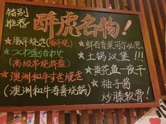 -醉虎传(南锣鼓巷店)