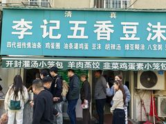 -李记五香豆沫