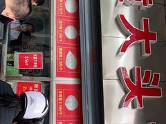 -袁大头包子(光华路店)